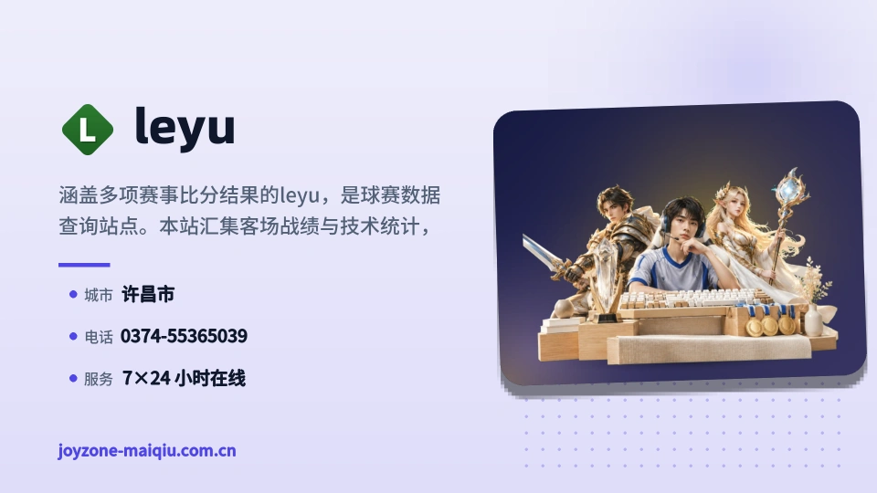 初识leyu